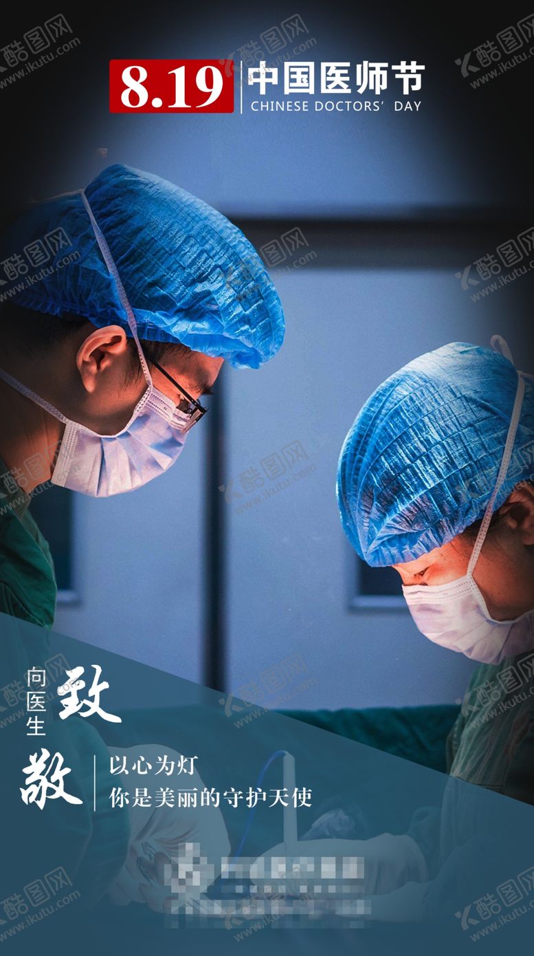 编号：56110305021547245581【酷图网】源文件下载-中国医师节