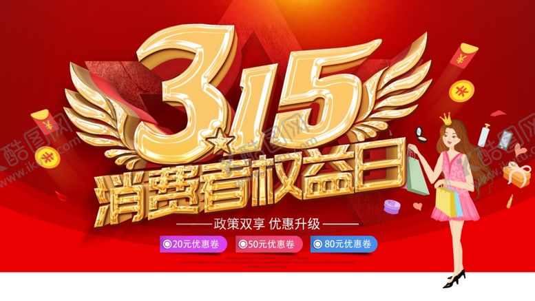 编号：58346710040824258528【酷图网】源文件下载-诚信315