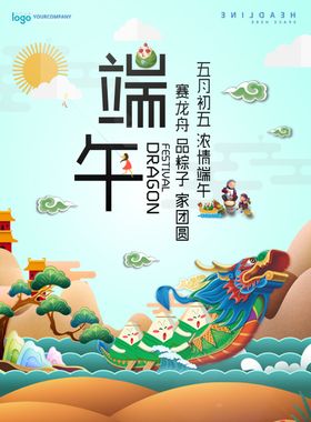 端午节超市促销