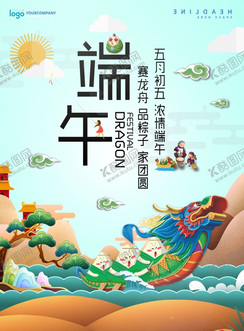 编号：99918910192201032472【酷图网】源文件下载-超市端午节