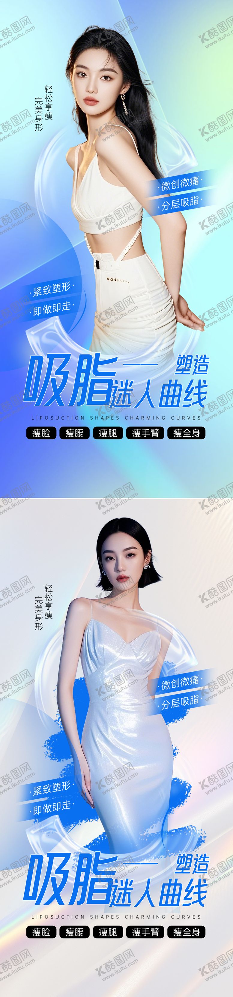 编号：73608507251950282075【酷图网】源文件下载-医美整形吸脂海报