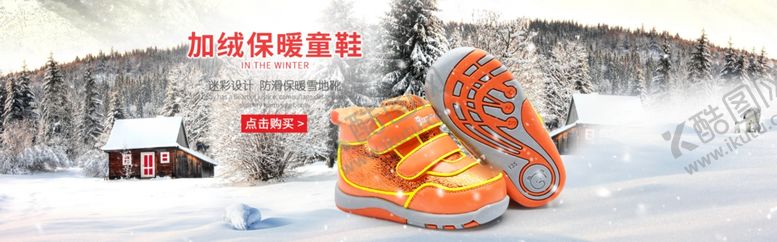 编号：33587806250238305430【酷图网】源文件下载-保暖童鞋