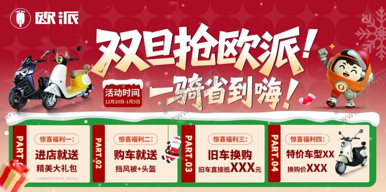 编号：48424604221721052524【酷图网】源文件下载-双旦抢欧派一站式省时寿