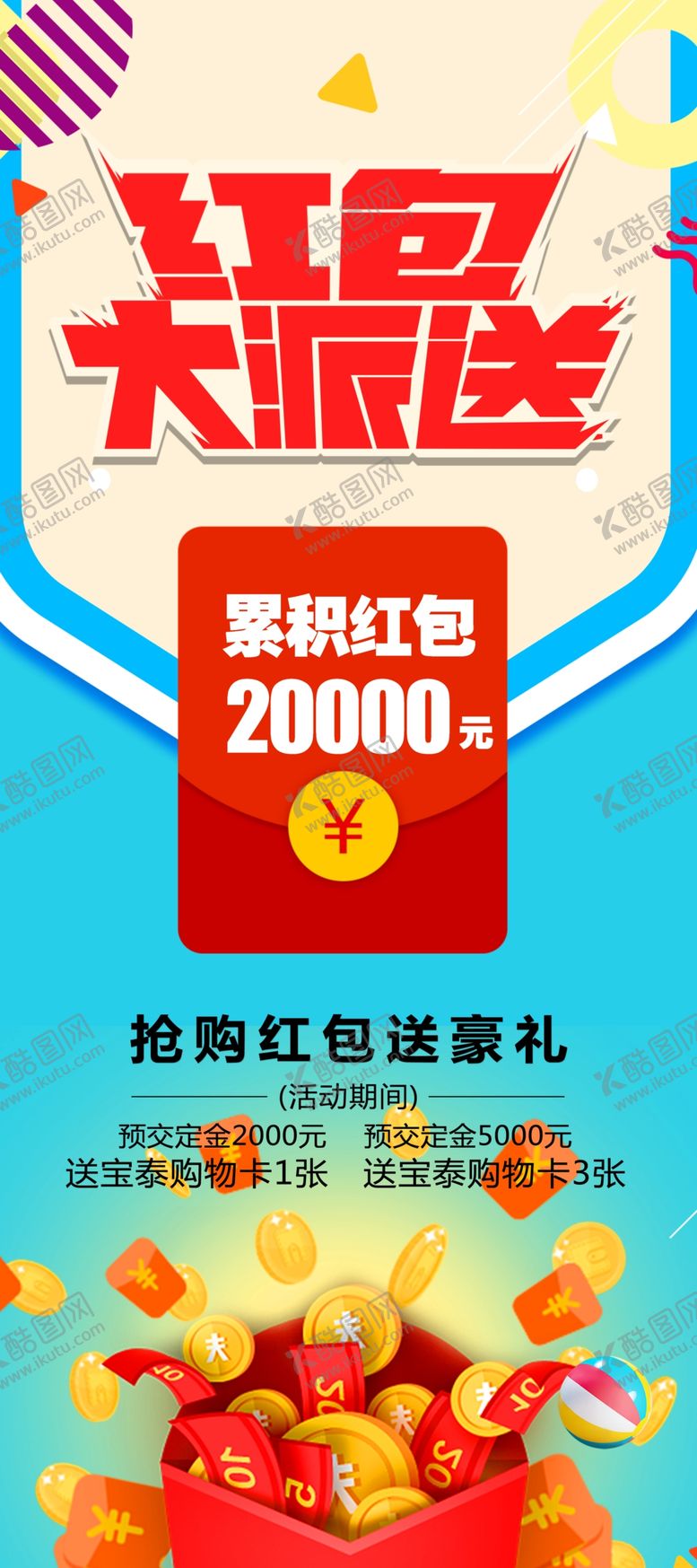 编号：89373405022237119205【酷图网】源文件下载-红包大派送
