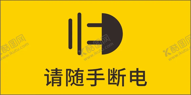 编号：17946301290801493252【酷图网】源文件下载-请随手断电