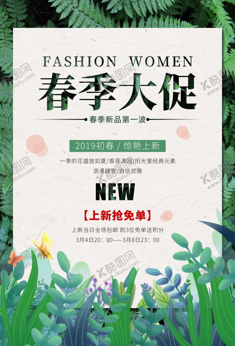 编号：28434710071326273288【酷图网】源文件下载-春季上新