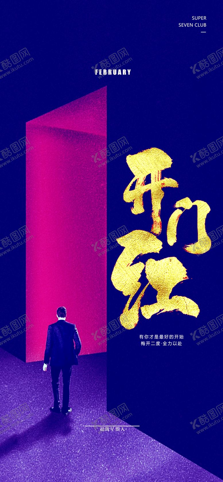 编号：33237311201148398409【酷图网】源文件下载-开门红 