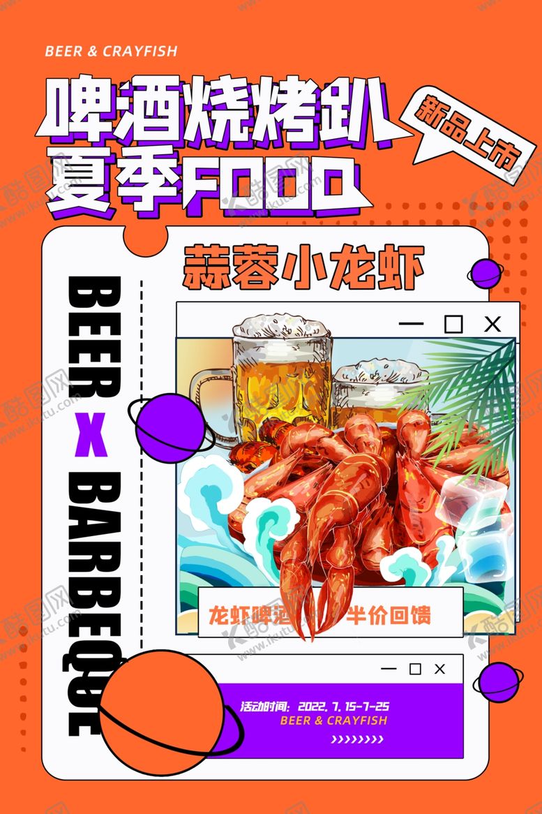 编号：38692607050329194921【酷图网】源文件下载-小龙虾