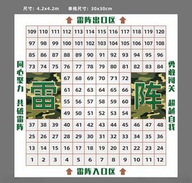 拓展训练雷阵图