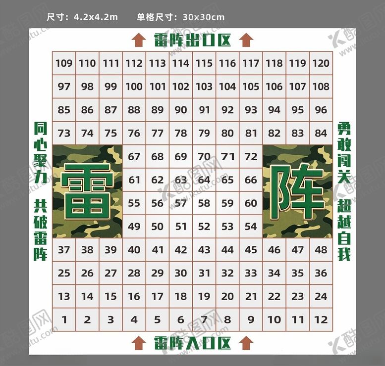 编号：23177205250109264469【酷图网】源文件下载-拓展训练雷阵图