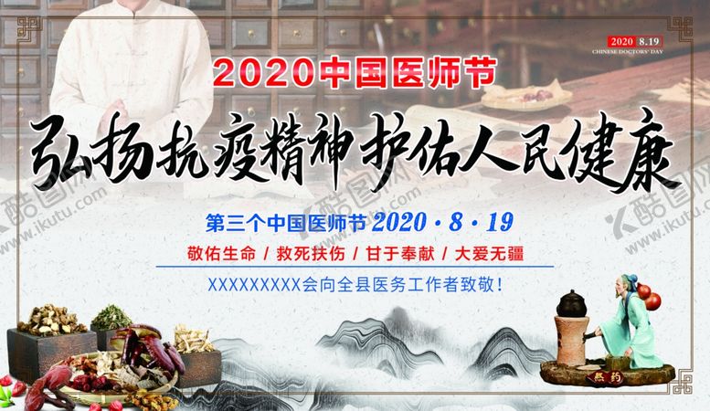 编号：15759210271223545969【酷图网】源文件下载-医师节