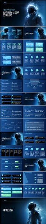 影视制作与后期剪辑技巧PPT