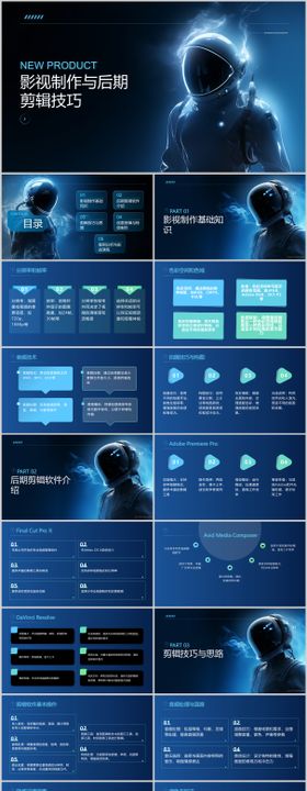 影视制作与后期剪辑技巧PPT