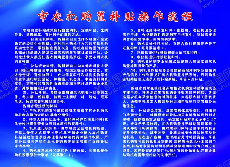 编号：90939807132243329096【酷图网】源文件下载-农机购置补贴流程制度