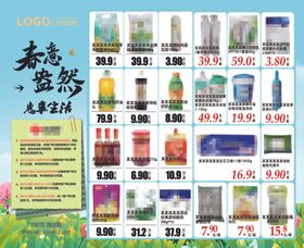春意盎然超市商品促销海报DM