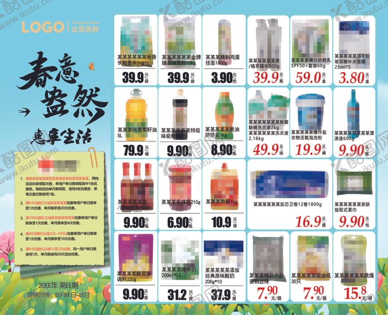 编号：60110204040442204866【酷图网】源文件下载-春意盎然超市商品促销海报DM