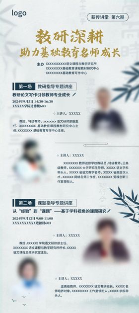 教育学院教师讲座展架