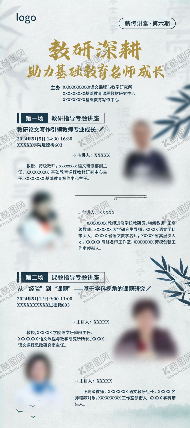 编号：38290002070138437766【酷图网】源文件下载-教育学院教师讲座展架