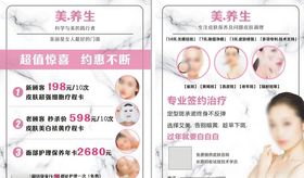 美容宣传单