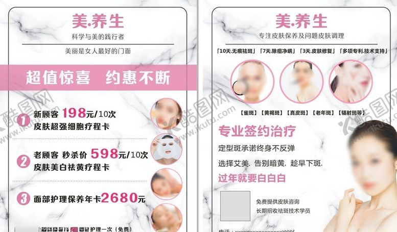 编号：57438510240824017911【酷图网】源文件下载-美容宣传单
