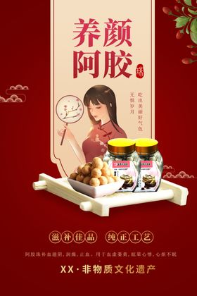 养颜阿胶珠