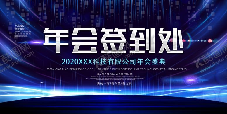 编号：57421310262331445854【酷图网】源文件下载-年会签到墙