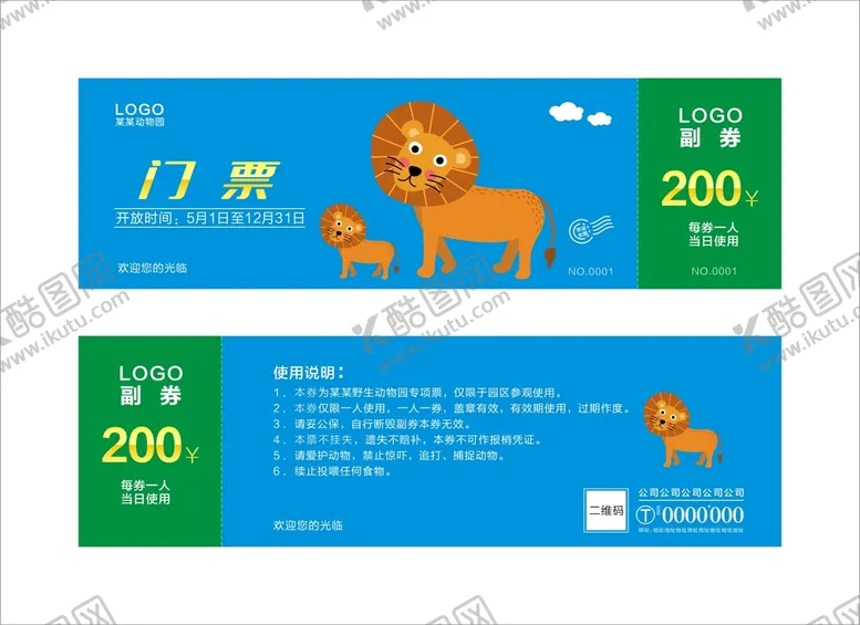 编号：14675701171829096133【酷图网】源文件下载-动物园门票