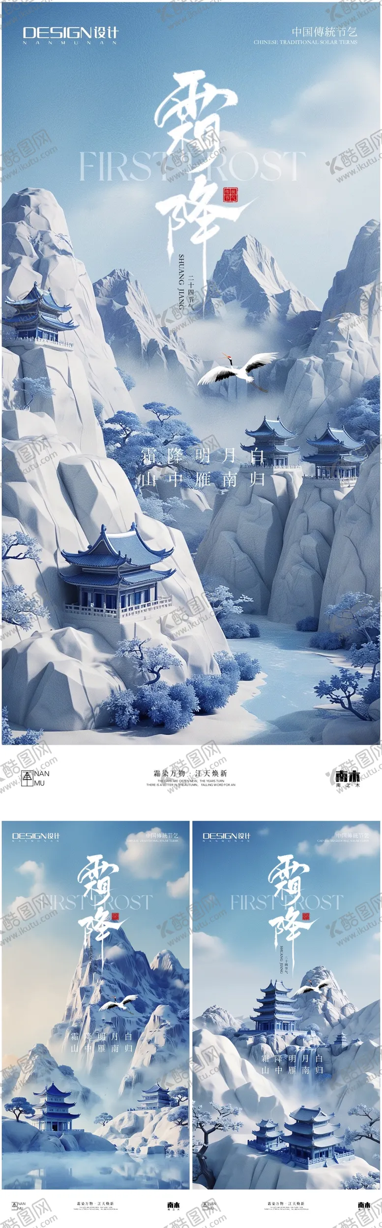 编号：86591412041600583014【酷图网】源文件下载-霜降山水海报