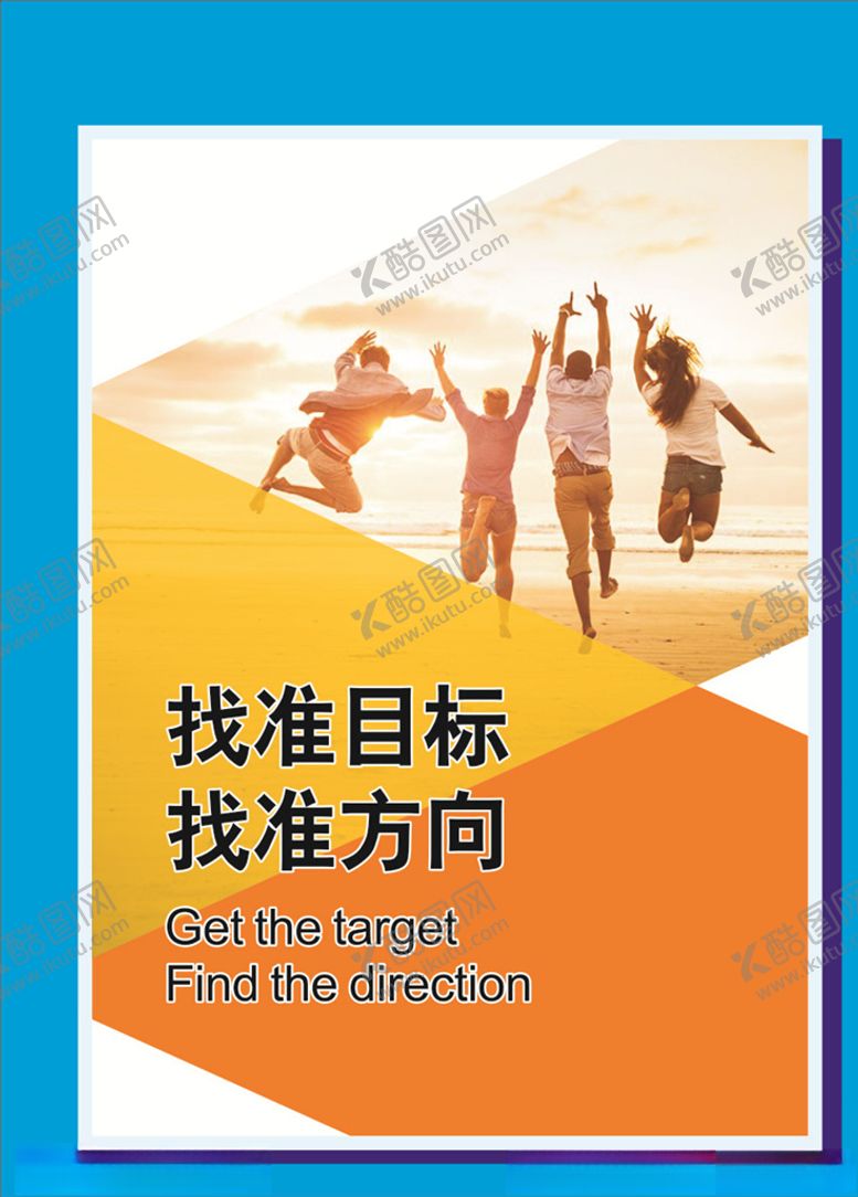 编号：40833406232243149256【酷图网】源文件下载-目标方向