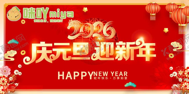 编号：79426511212241115503【酷图网】源文件下载-庆元旦迎新年节日装饰
