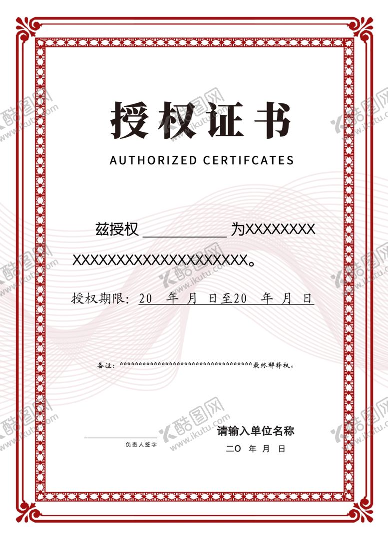 编号：55062506280153045116【酷图网】源文件下载-授权证书