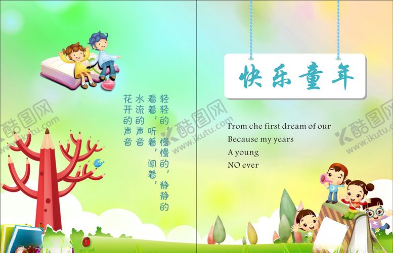 编号：75961710140042109467【酷图网】源文件下载-小学封面