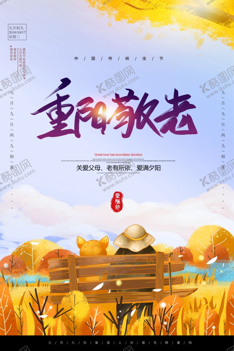 编号：73336407082219404675【酷图网】源文件下载-重阳敬老