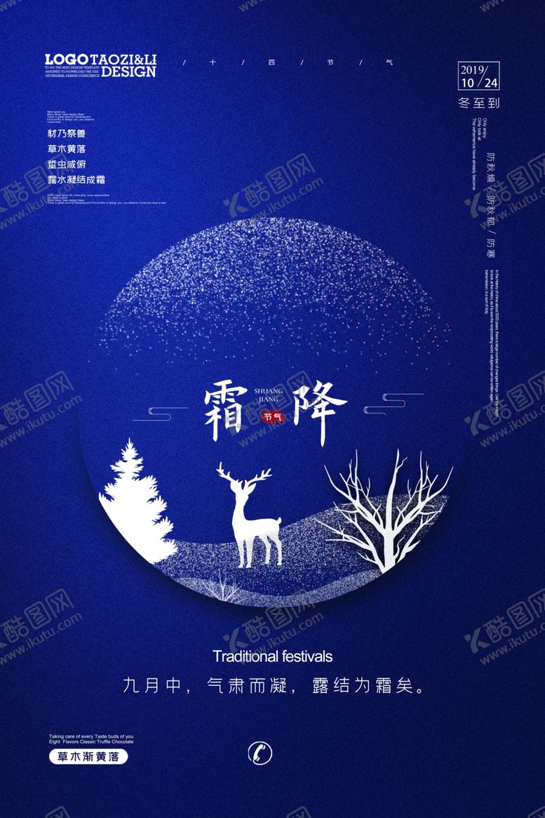 编号：93337909241547548675【酷图网】源文件下载-霜降