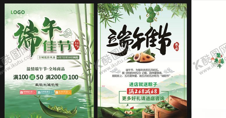 编号：97283310190352019888【酷图网】源文件下载-端午节图片