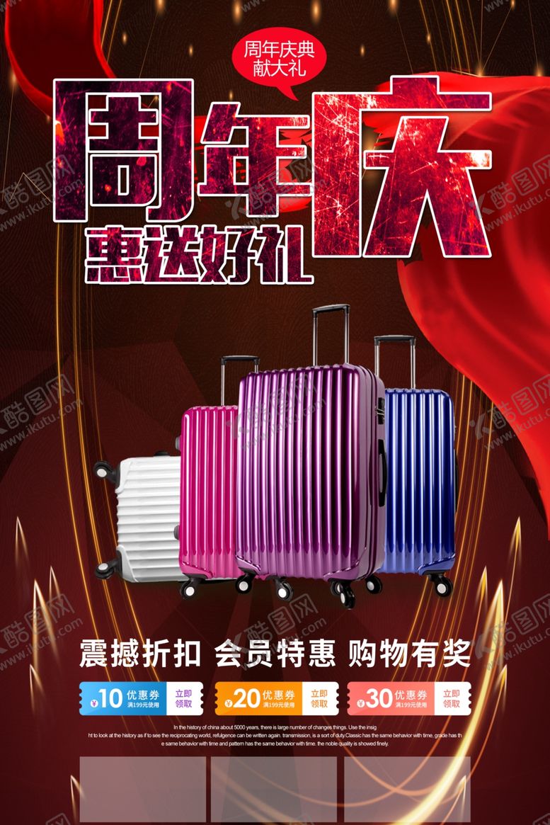 编号：63038610052222069173【酷图网】源文件下载-周年庆海报