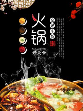 火锅海报宣传单鲜DM泰国
