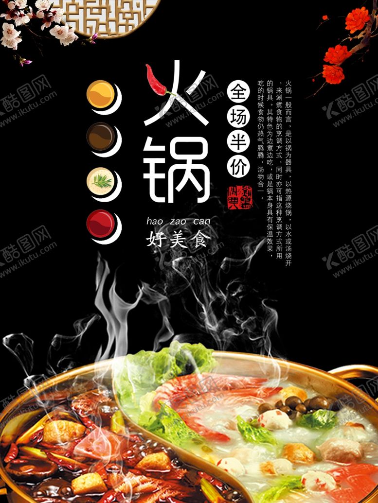 编号：58344907090618497064【酷图网】源文件下载-火锅海报