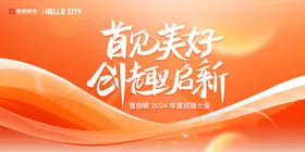 水墨风企业招商大会物料