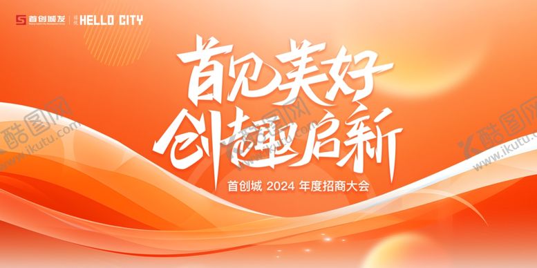 编号：86696210270447113626【酷图网】源文件下载-招商大会