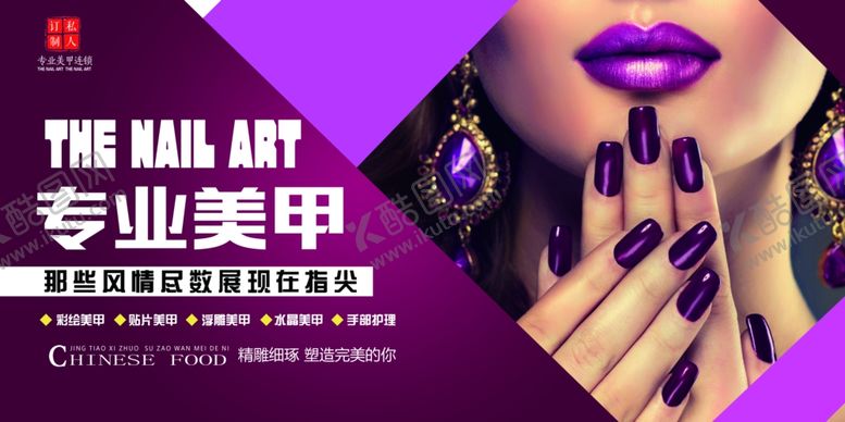 编号：20751409112245505288【酷图网】源文件下载-专业美甲宣传海报展示