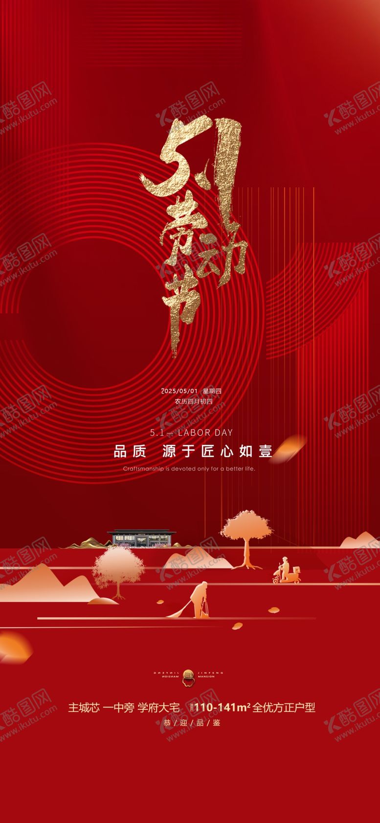 编号：40180104031947204743【酷图网】源文件下载-五一劳动节