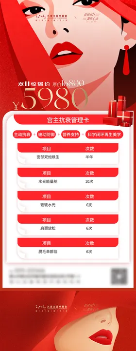 医美双十一海报