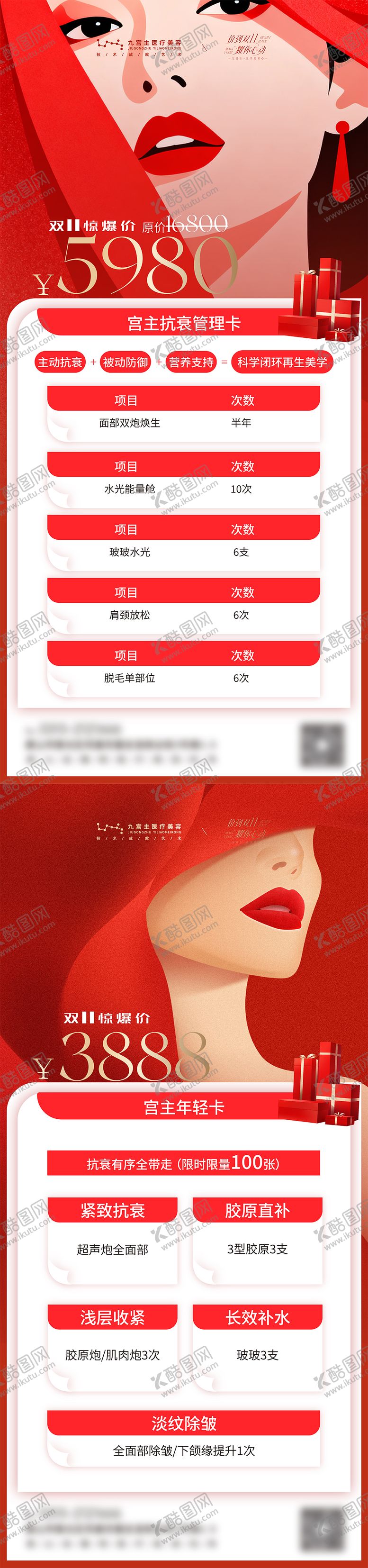 编号：23790601172136079487【酷图网】源文件下载-医美双十一海报