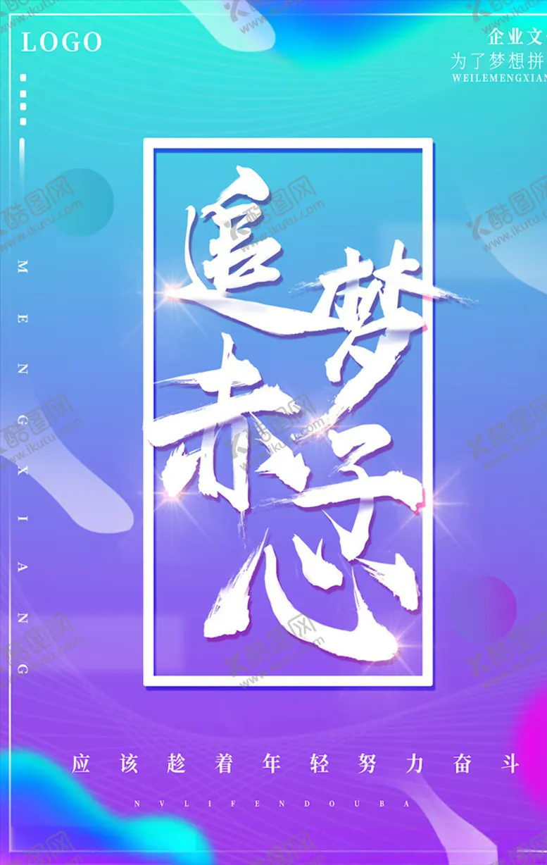 编号：48887803220748316547【酷图网】源文件下载-企业文化海报