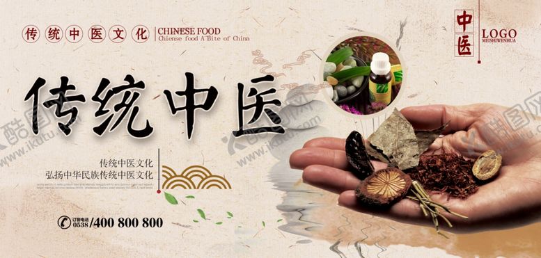 编号：45211809211628301369【酷图网】源文件下载-中医文化