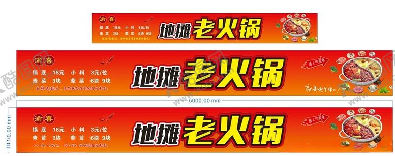 编号：30146704141939078669【酷图网】源文件下载-火锅招牌展示