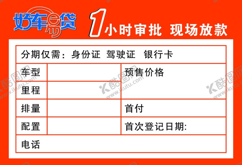 编号：62576501302150594287【酷图网】源文件下载-二手车车辆信息展示表配置表