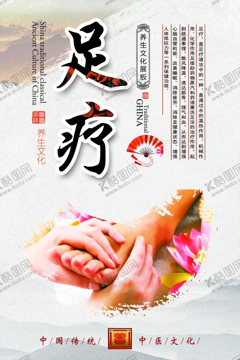 编号：68404902161853533399【酷图网】源文件下载-足疗海报