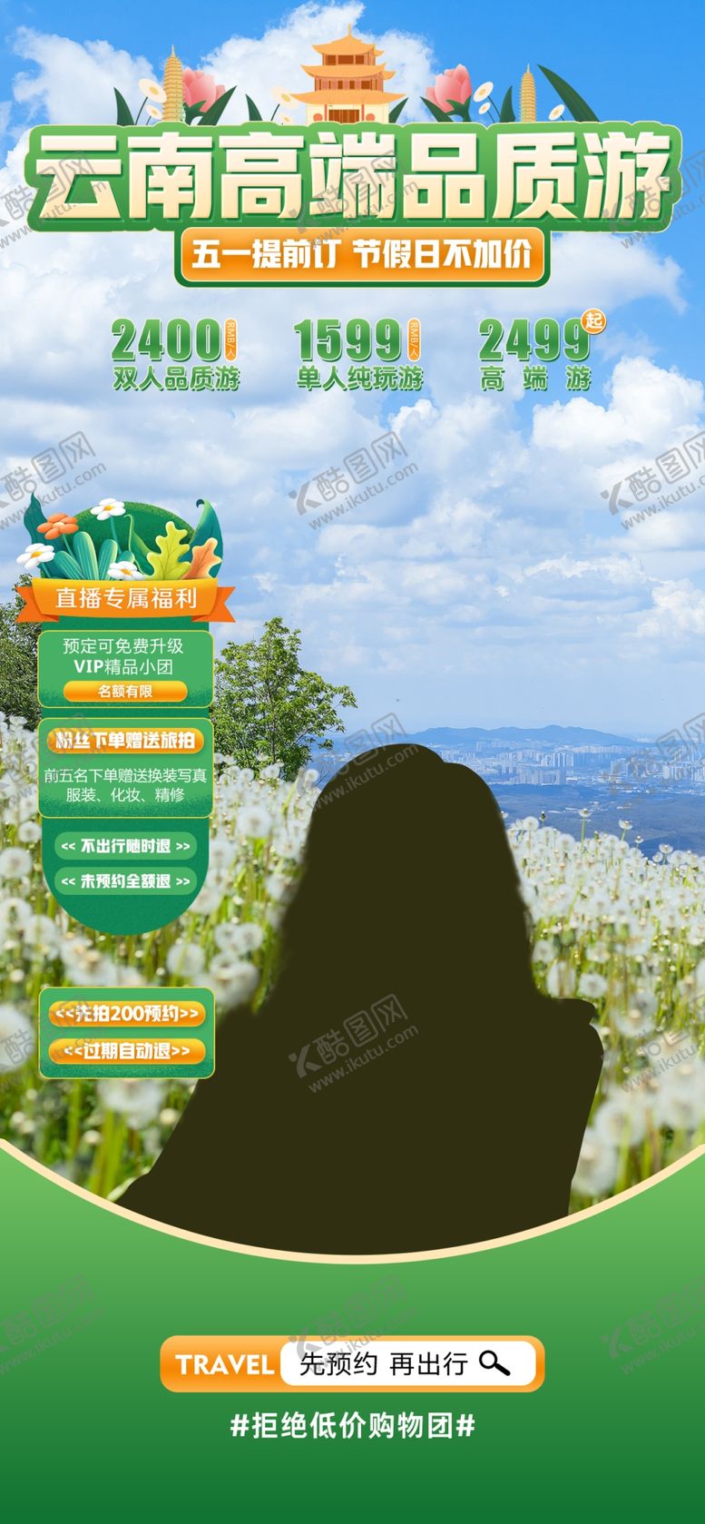 编号：90358201300002461814【酷图网】源文件下载-旅游直播间背景